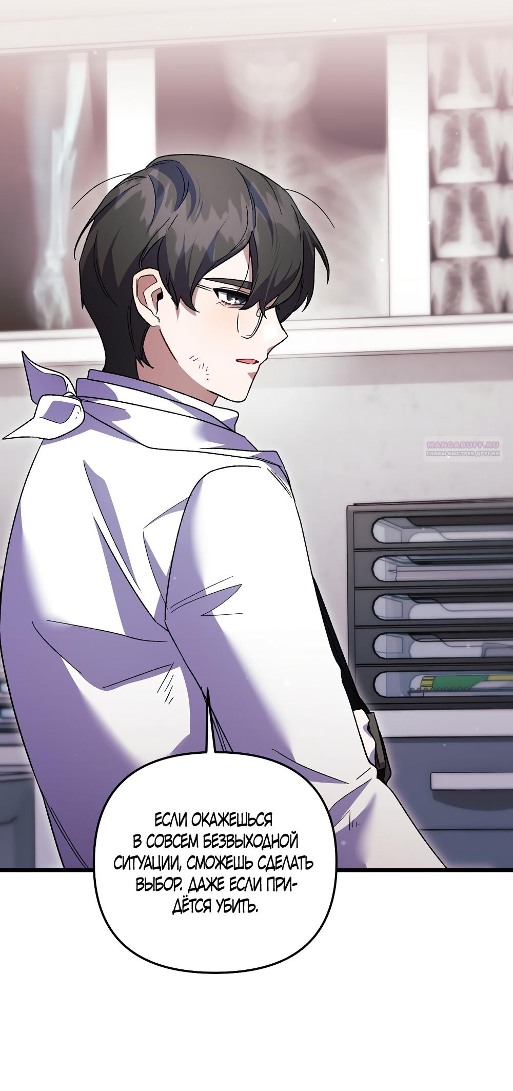 Манга Умоляю, пристрелите меня - Глава 38 Страница 62