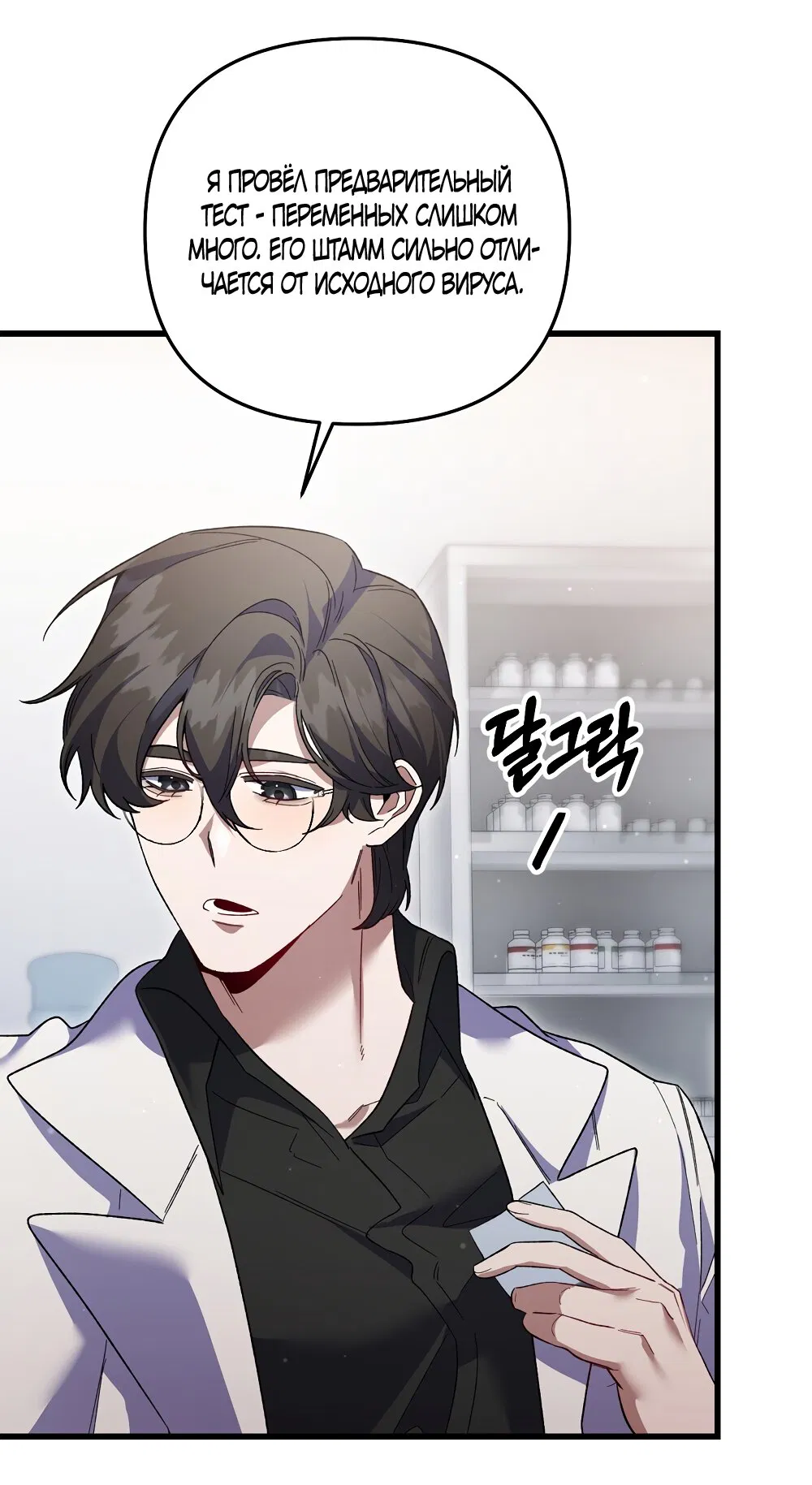 Манга Умоляю, пристрелите меня - Глава 38 Страница 21