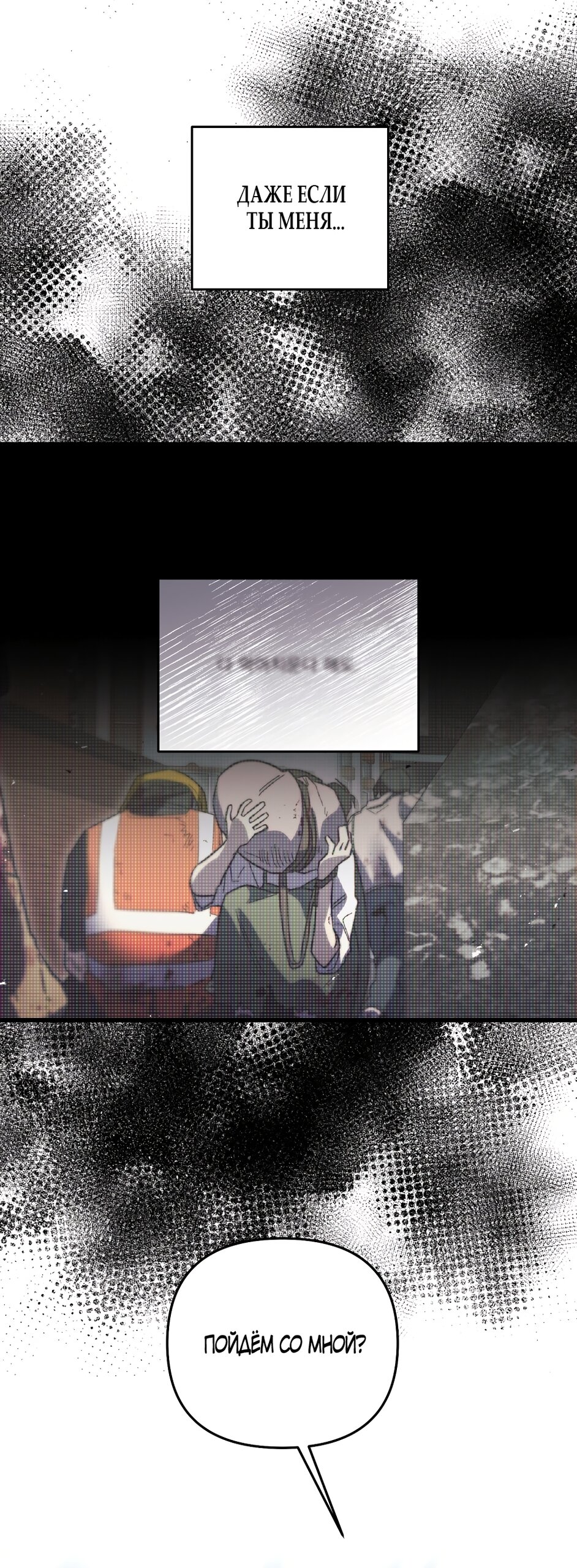 Манга Умоляю, пристрелите меня - Глава 38 Страница 48