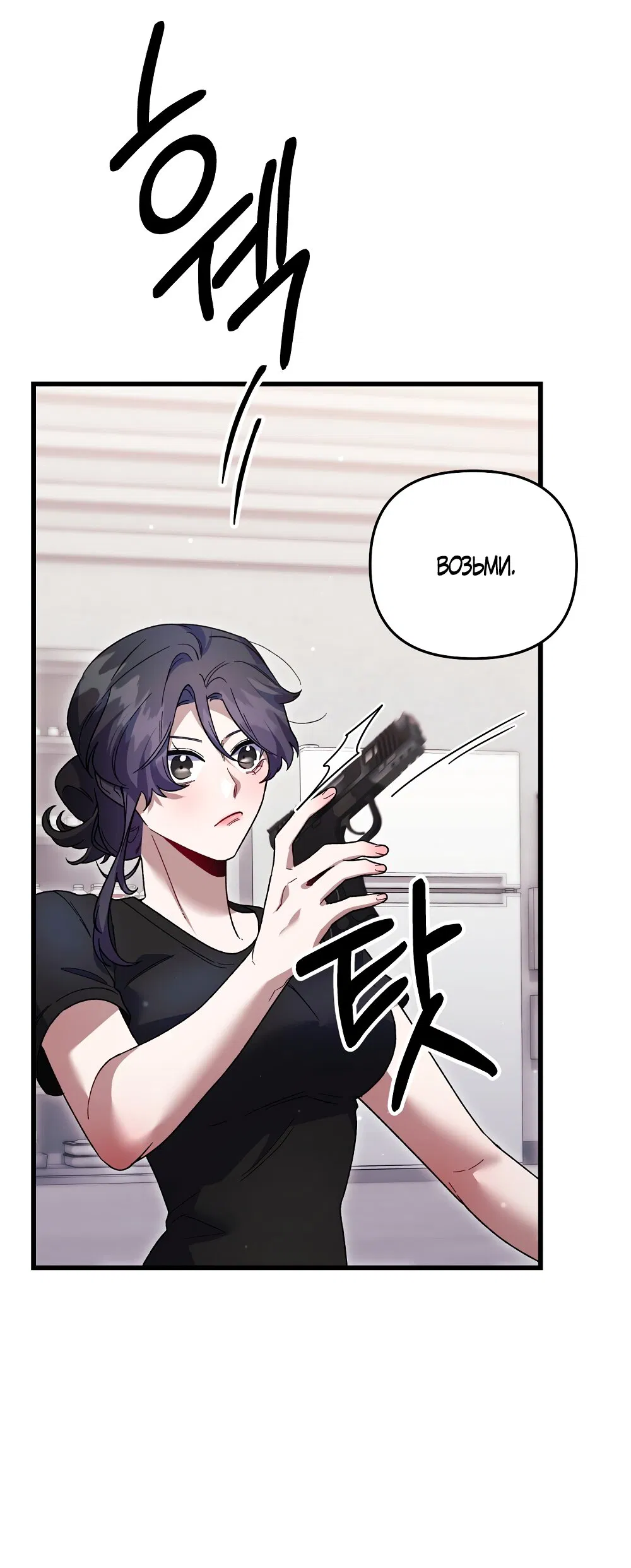 Манга Умоляю, пристрелите меня - Глава 38 Страница 60