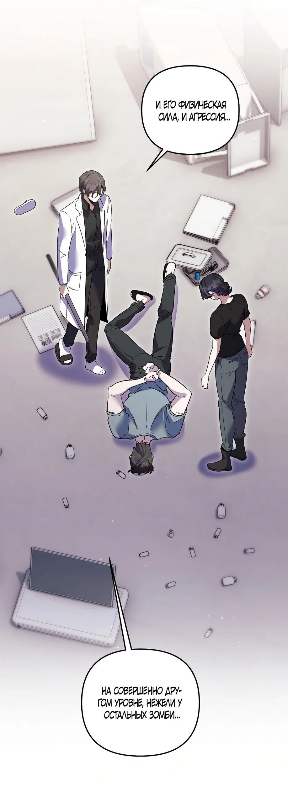 Манга Умоляю, пристрелите меня - Глава 38 Страница 44