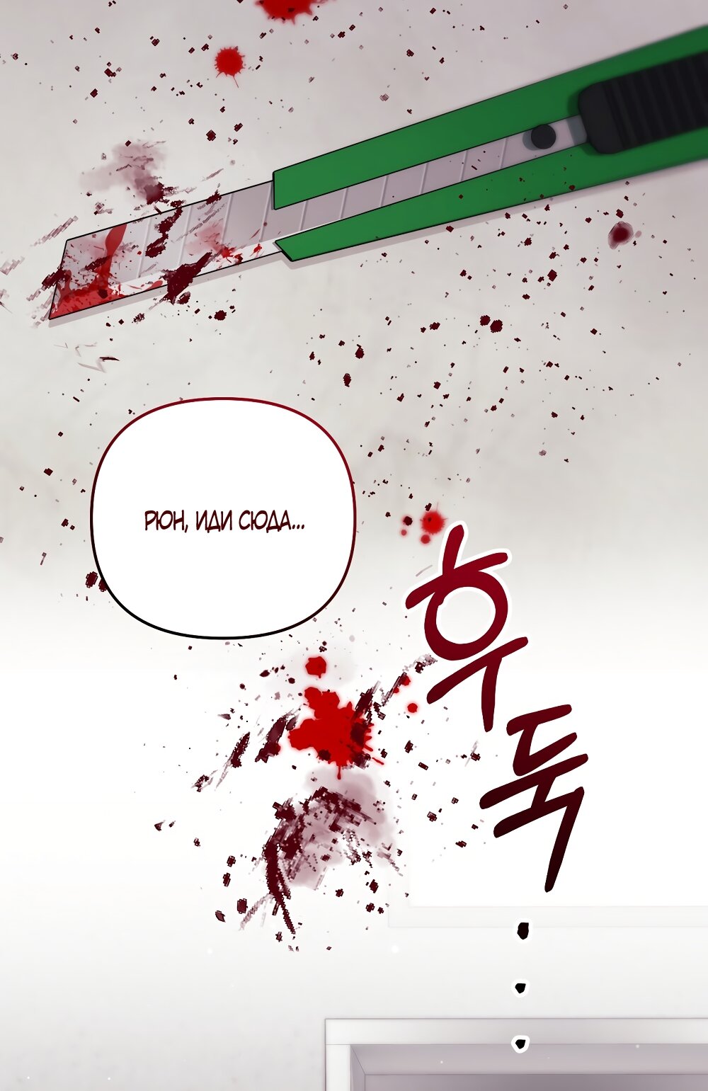 Манга Умоляю, пристрелите меня - Глава 38 Страница 36