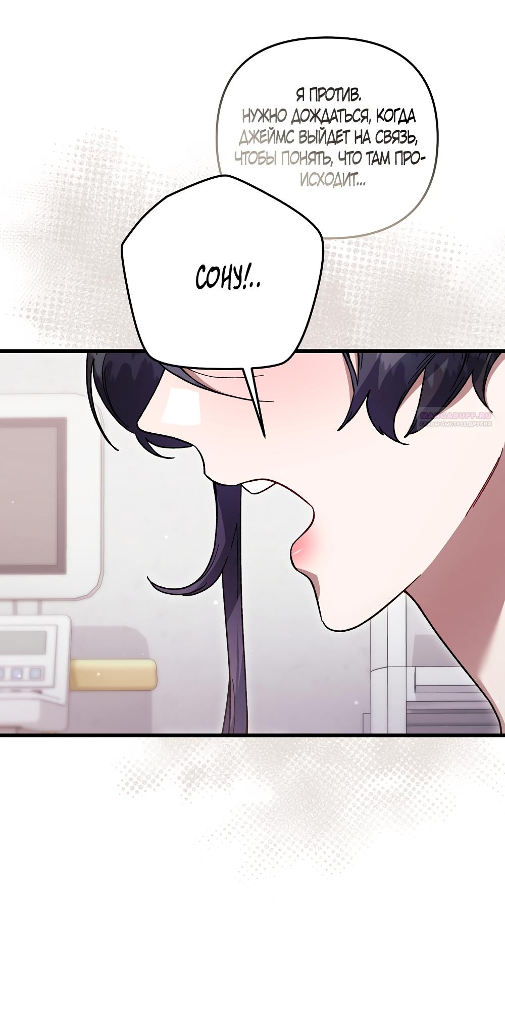 Манга Умоляю, пристрелите меня - Глава 38 Страница 54