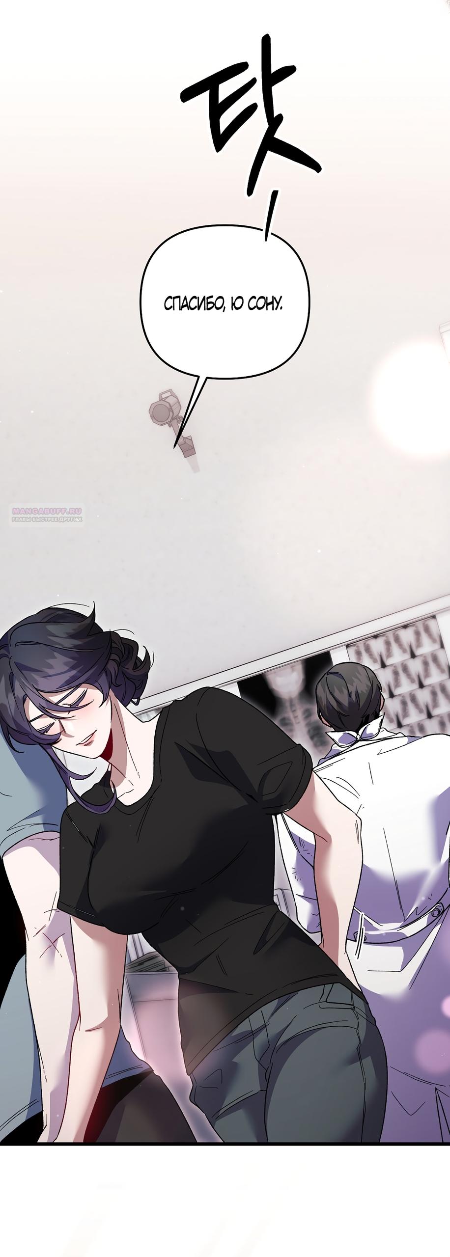 Манга Умоляю, пристрелите меня - Глава 38 Страница 66
