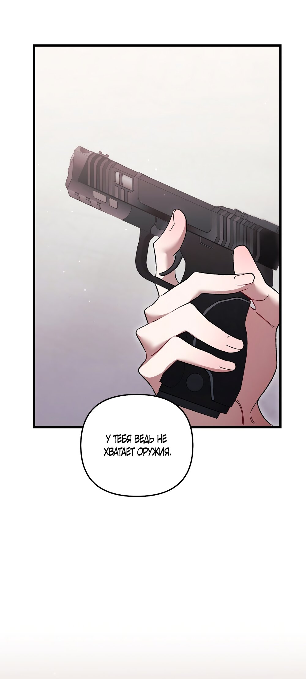 Манга Умоляю, пристрелите меня - Глава 38 Страница 61