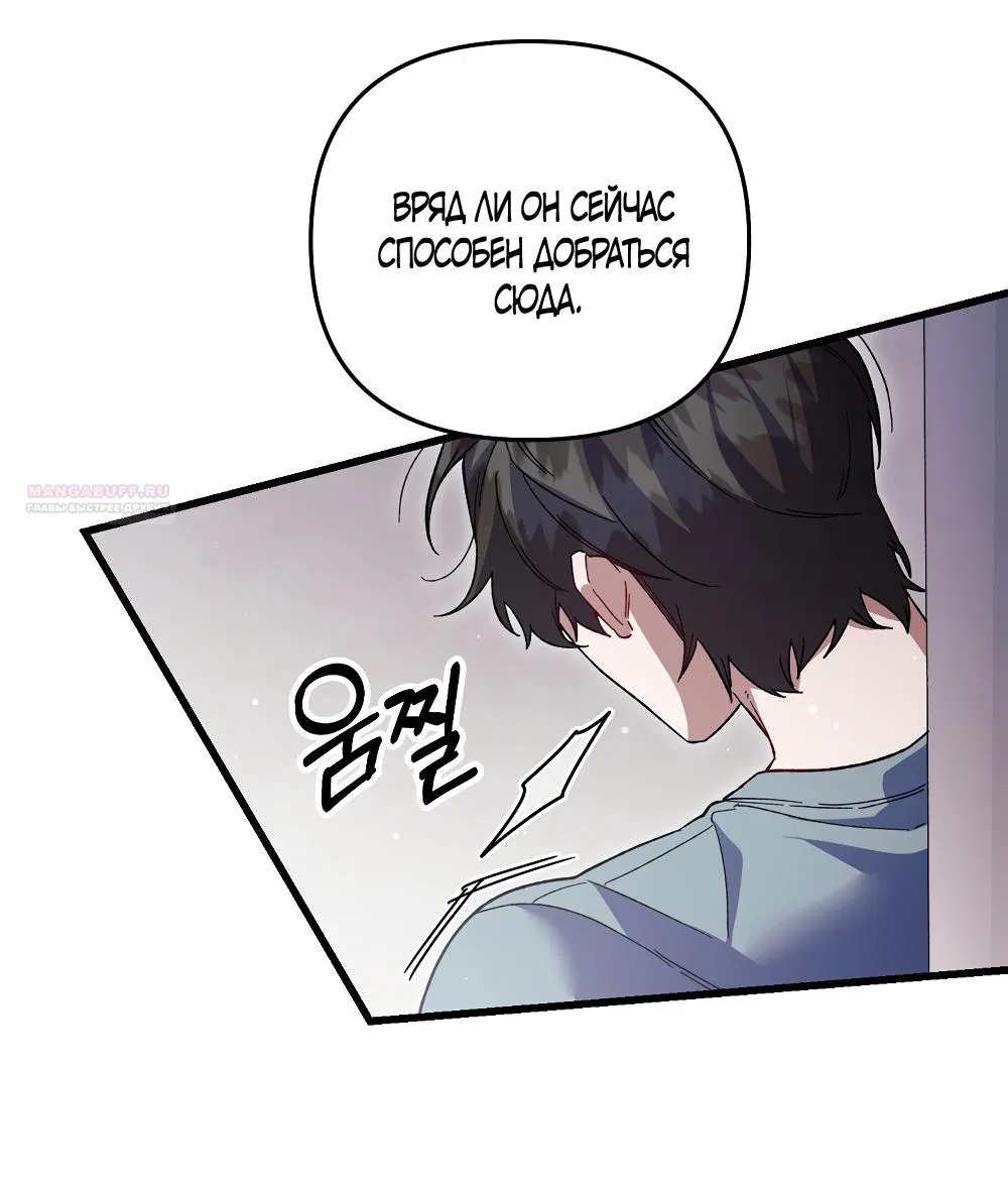 Манга Умоляю, пристрелите меня - Глава 38 Страница 26