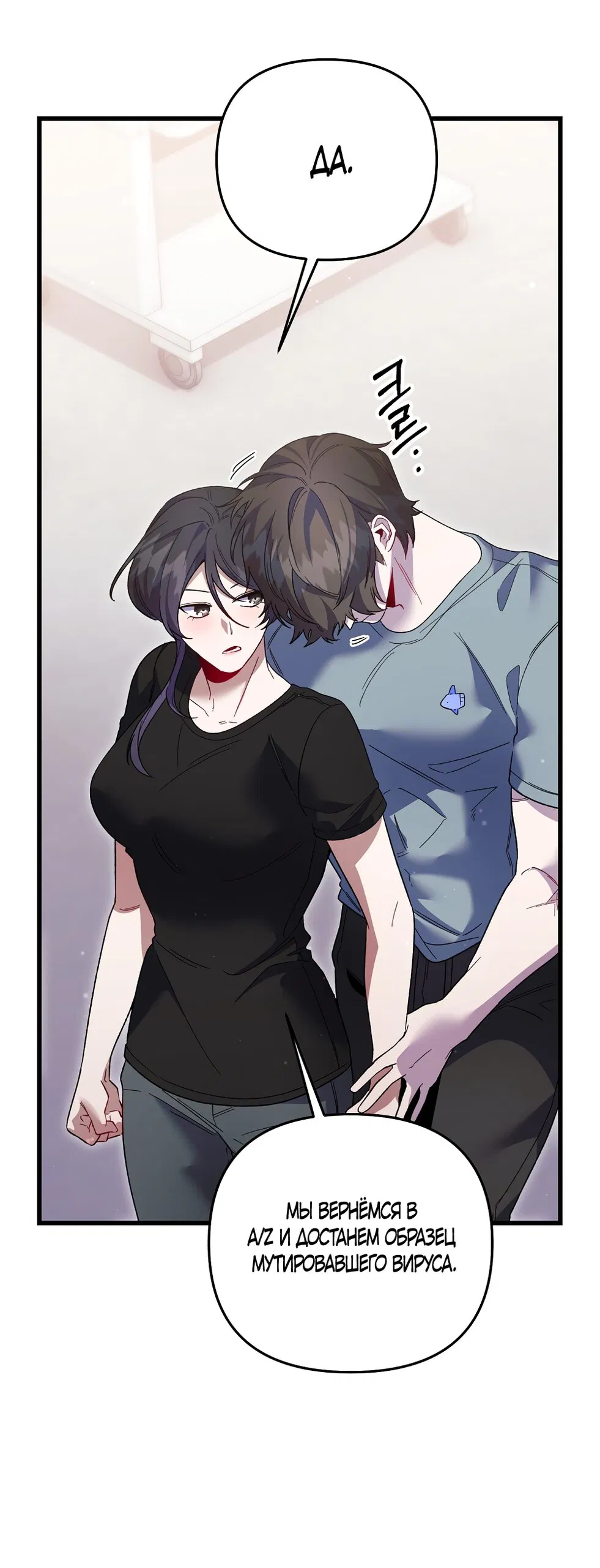 Манга Умоляю, пристрелите меня - Глава 38 Страница 52