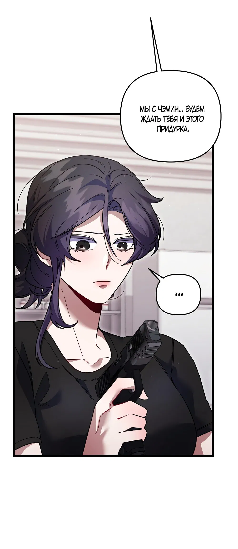 Манга Умоляю, пристрелите меня - Глава 38 Страница 63