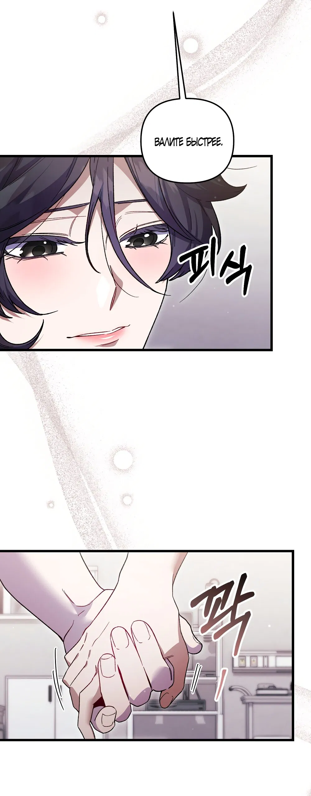 Манга Умоляю, пристрелите меня - Глава 38 Страница 65