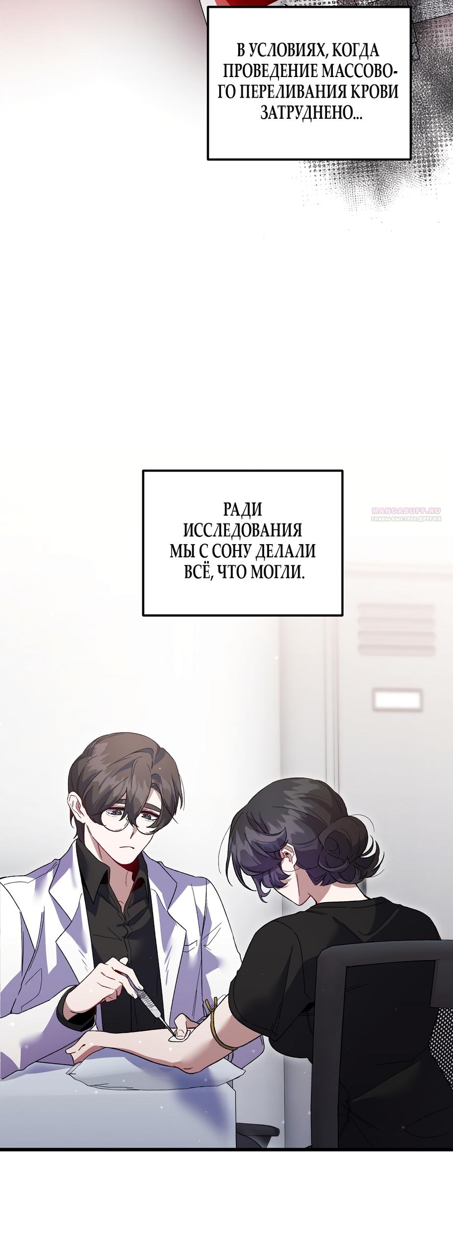 Манга Умоляю, пристрелите меня - Глава 38 Страница 2