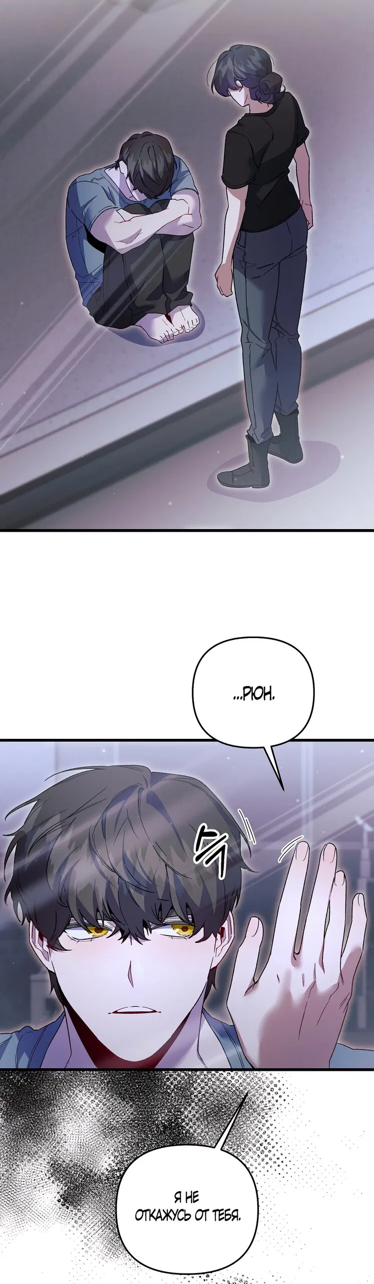 Манга Умоляю, пристрелите меня - Глава 38 Страница 47