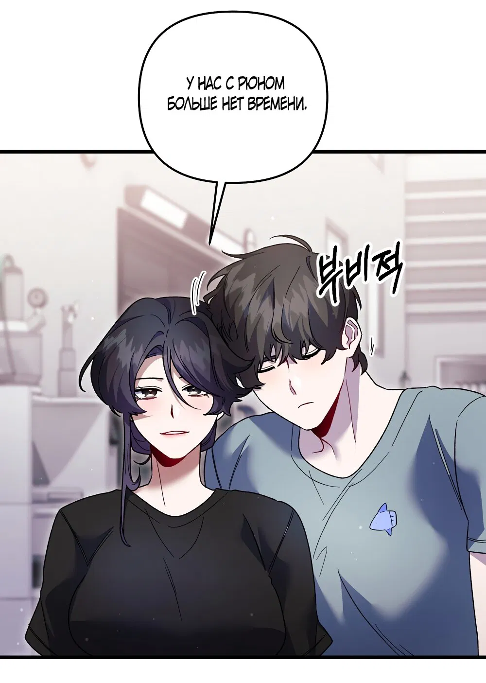 Манга Умоляю, пристрелите меня - Глава 38 Страница 55