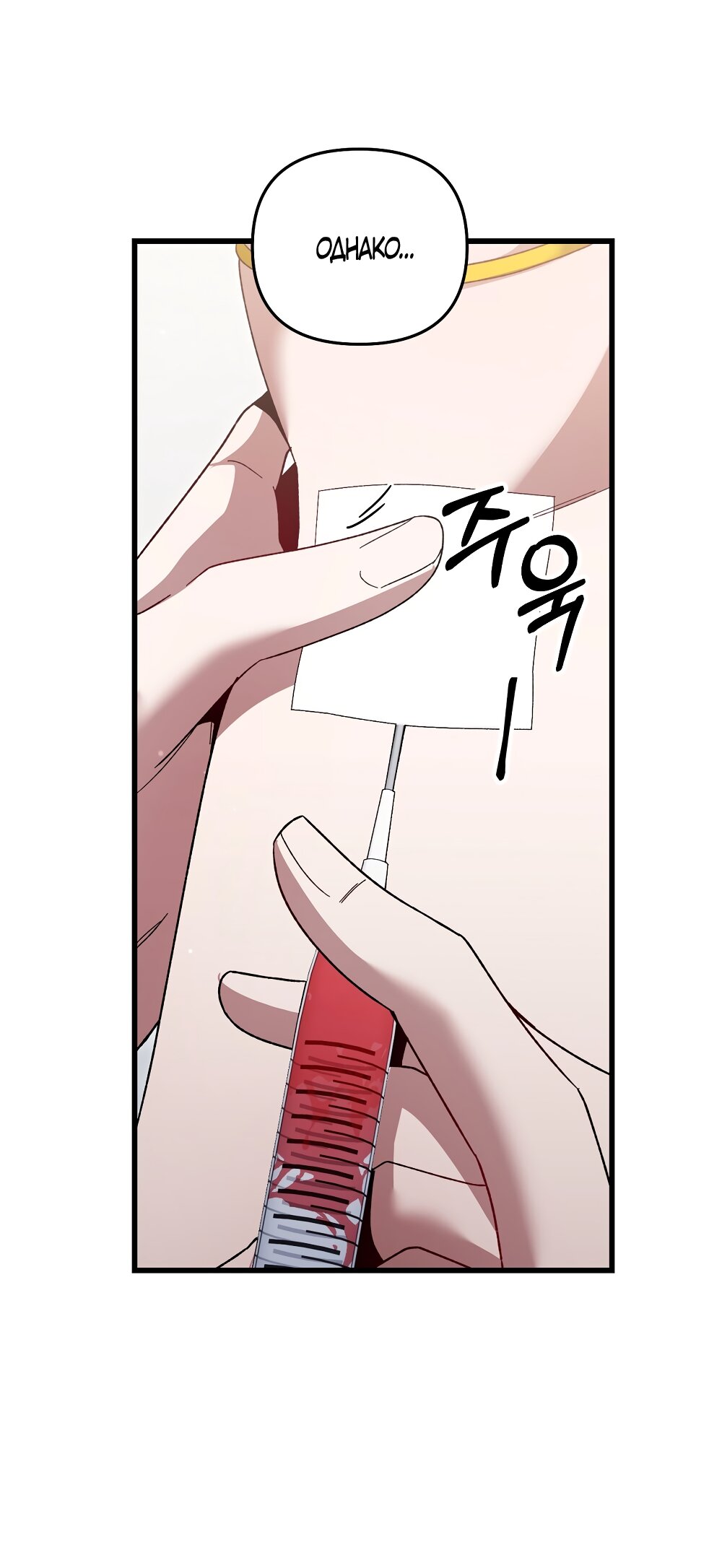 Манга Умоляю, пристрелите меня - Глава 38 Страница 25