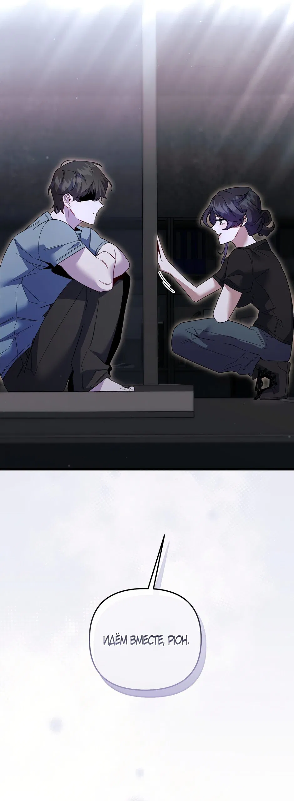 Манга Умоляю, пристрелите меня - Глава 38 Страница 49