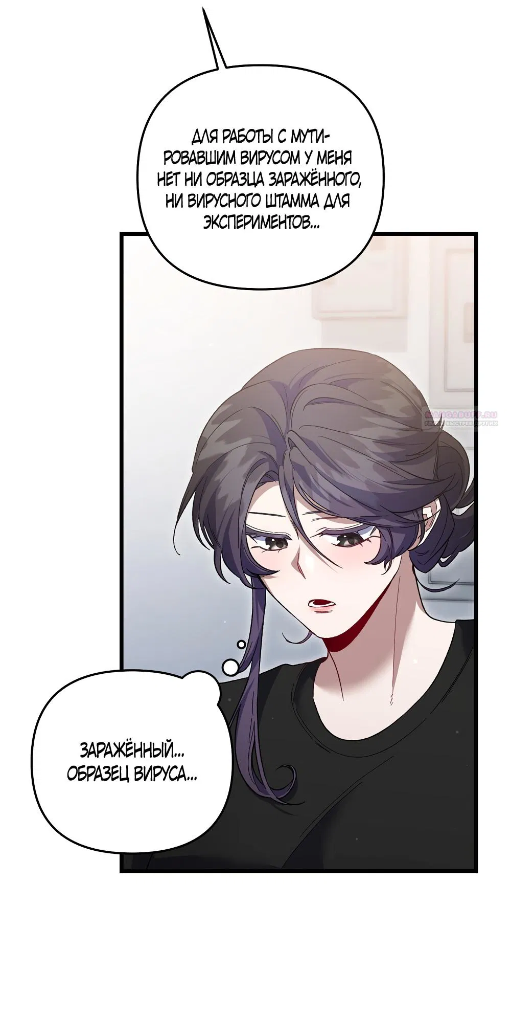 Манга Умоляю, пристрелите меня - Глава 38 Страница 22