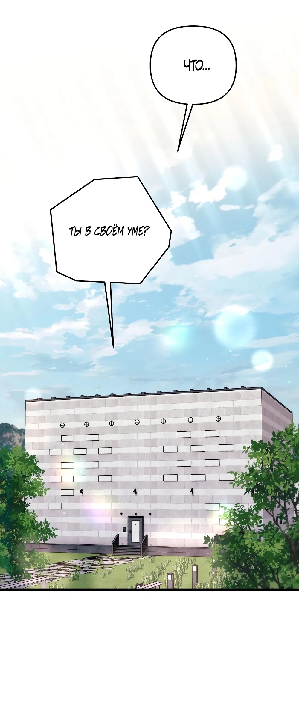 Манга Умоляю, пристрелите меня - Глава 38 Страница 51