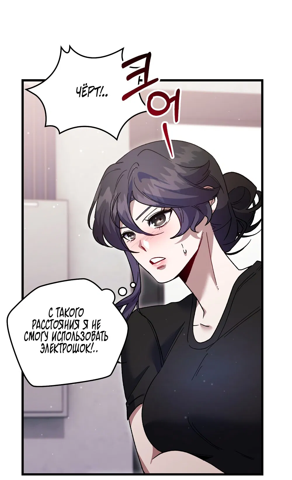 Манга Умоляю, пристрелите меня - Глава 38 Страница 33