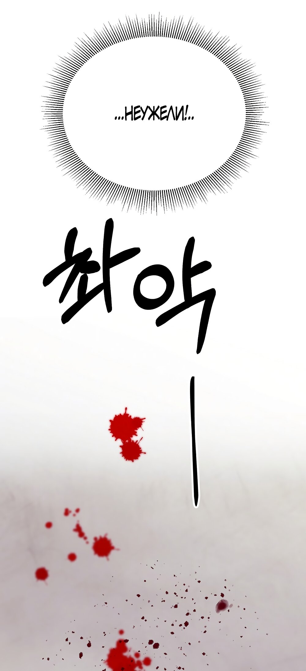 Манга Умоляю, пристрелите меня - Глава 38 Страница 35