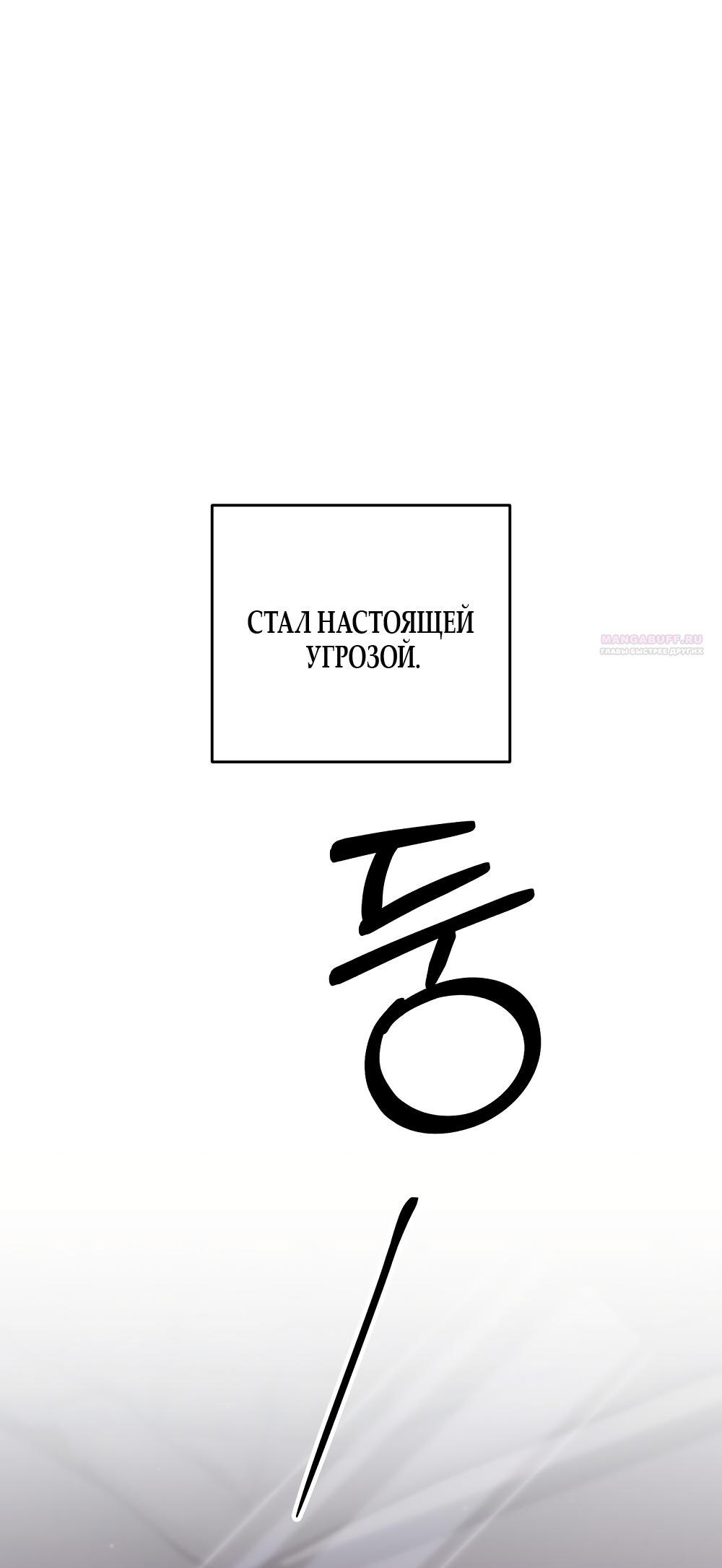 Манга Умоляю, пристрелите меня - Глава 38 Страница 46
