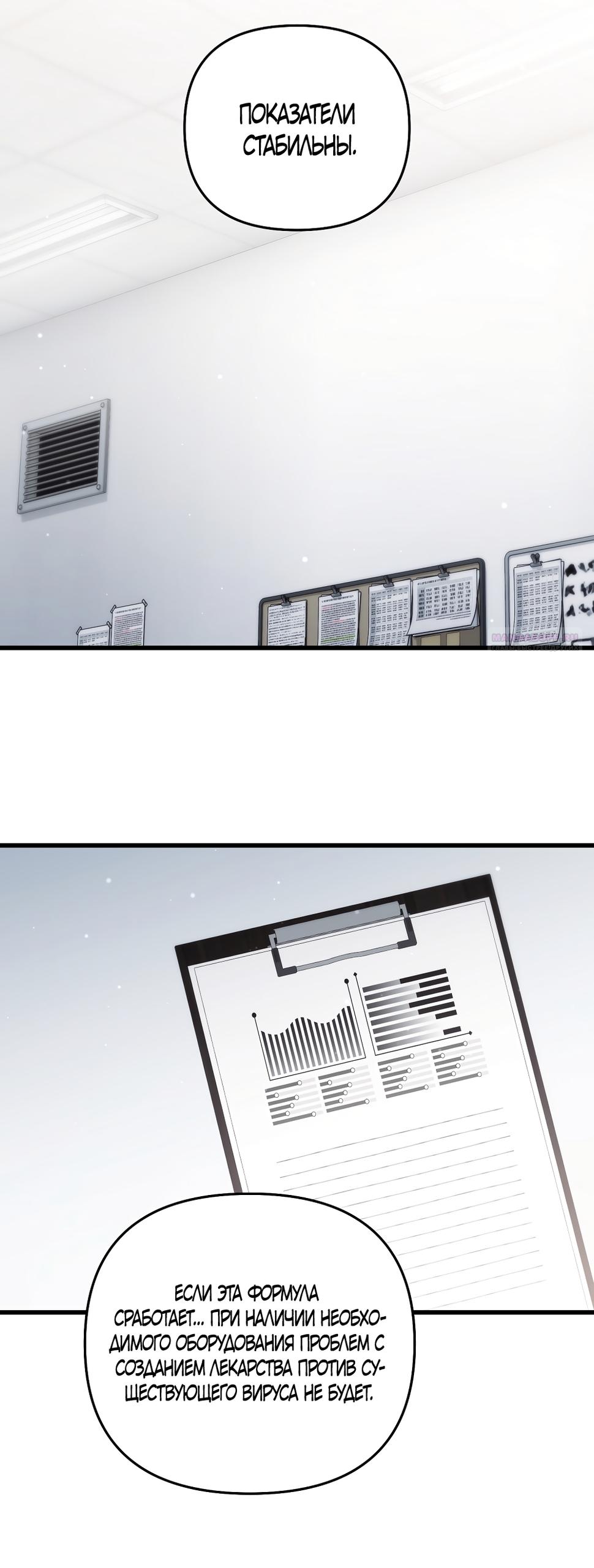 Манга Умоляю, пристрелите меня - Глава 38 Страница 18