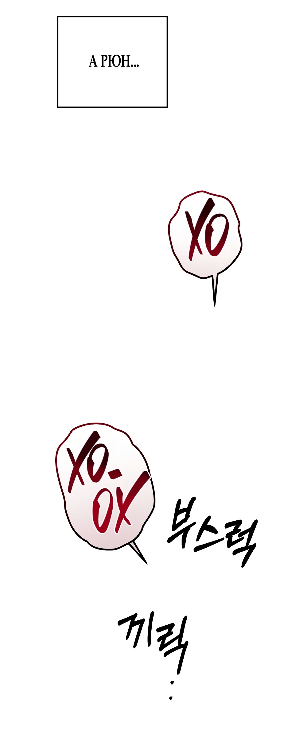 Манга Умоляю, пристрелите меня - Глава 38 Страница 3