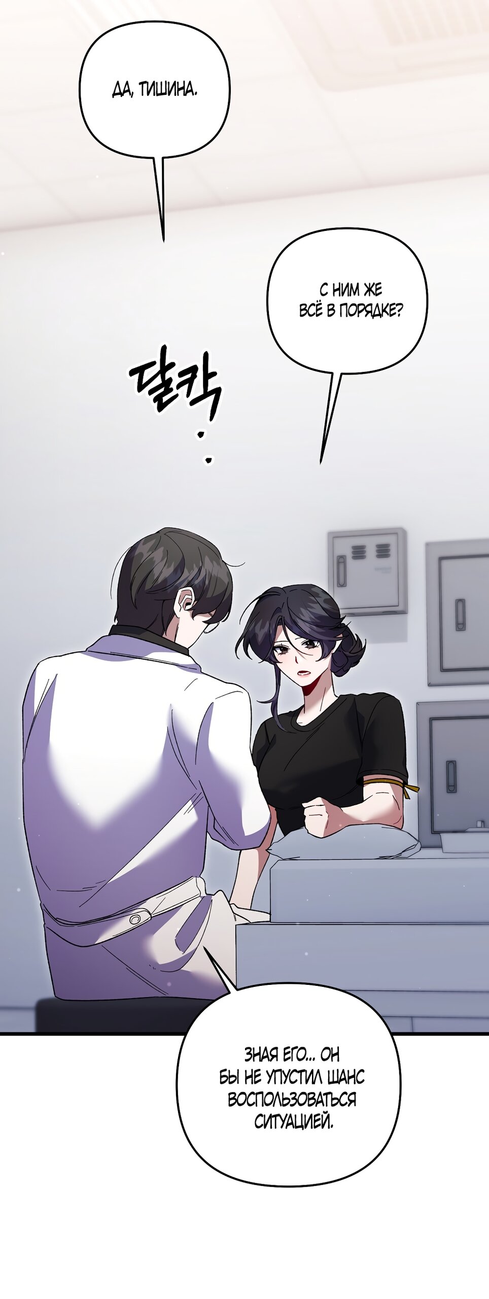 Манга Умоляю, пристрелите меня - Глава 38 Страница 24