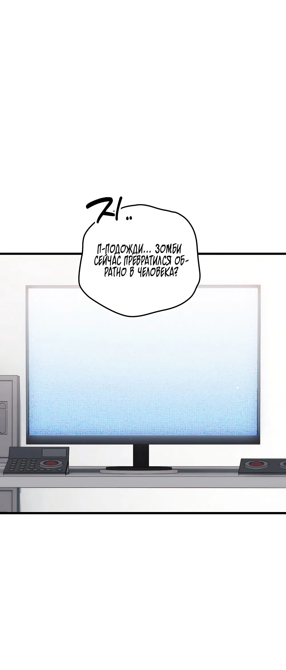 Манга Умоляю, пристрелите меня - Глава 37 Страница 15