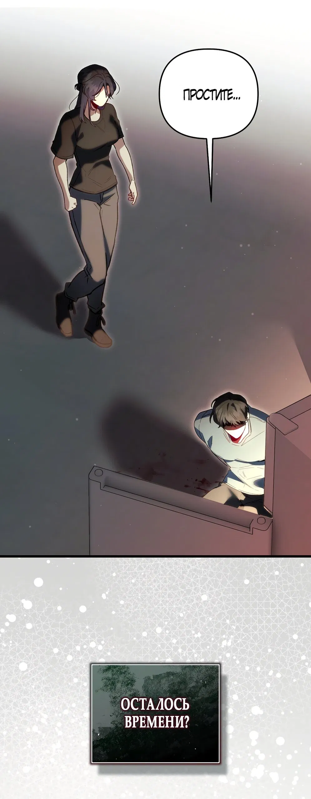 Манга Умоляю, пристрелите меня - Глава 37 Страница 69