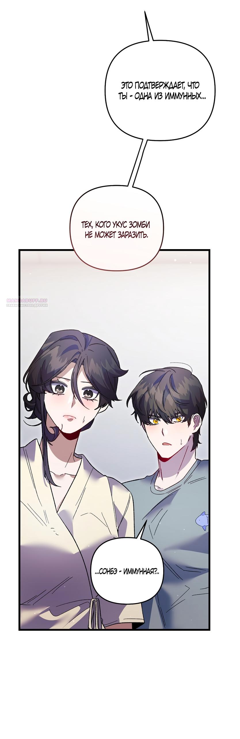 Манга Умоляю, пристрелите меня - Глава 37 Страница 6