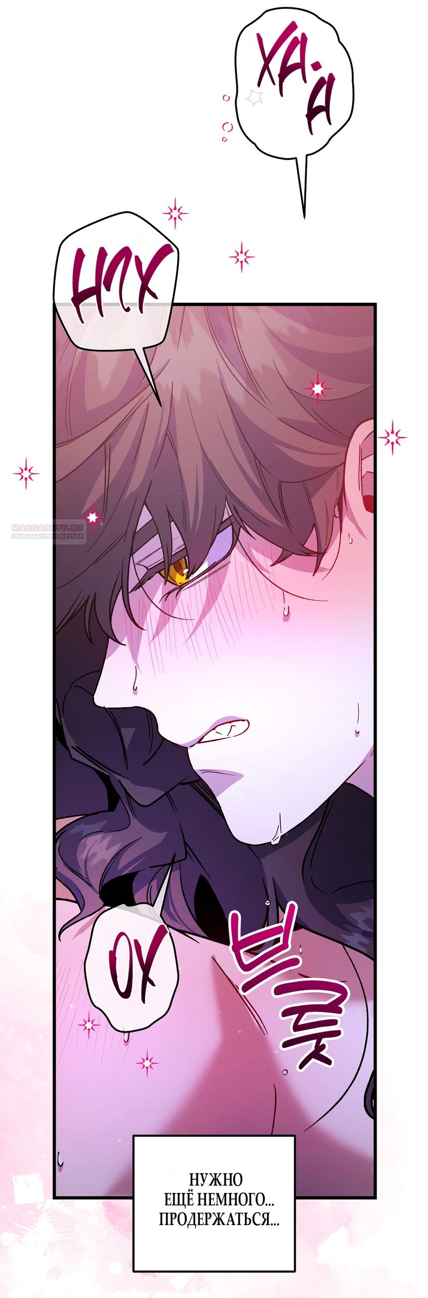 Манга Умоляю, пристрелите меня - Глава 37 Страница 54