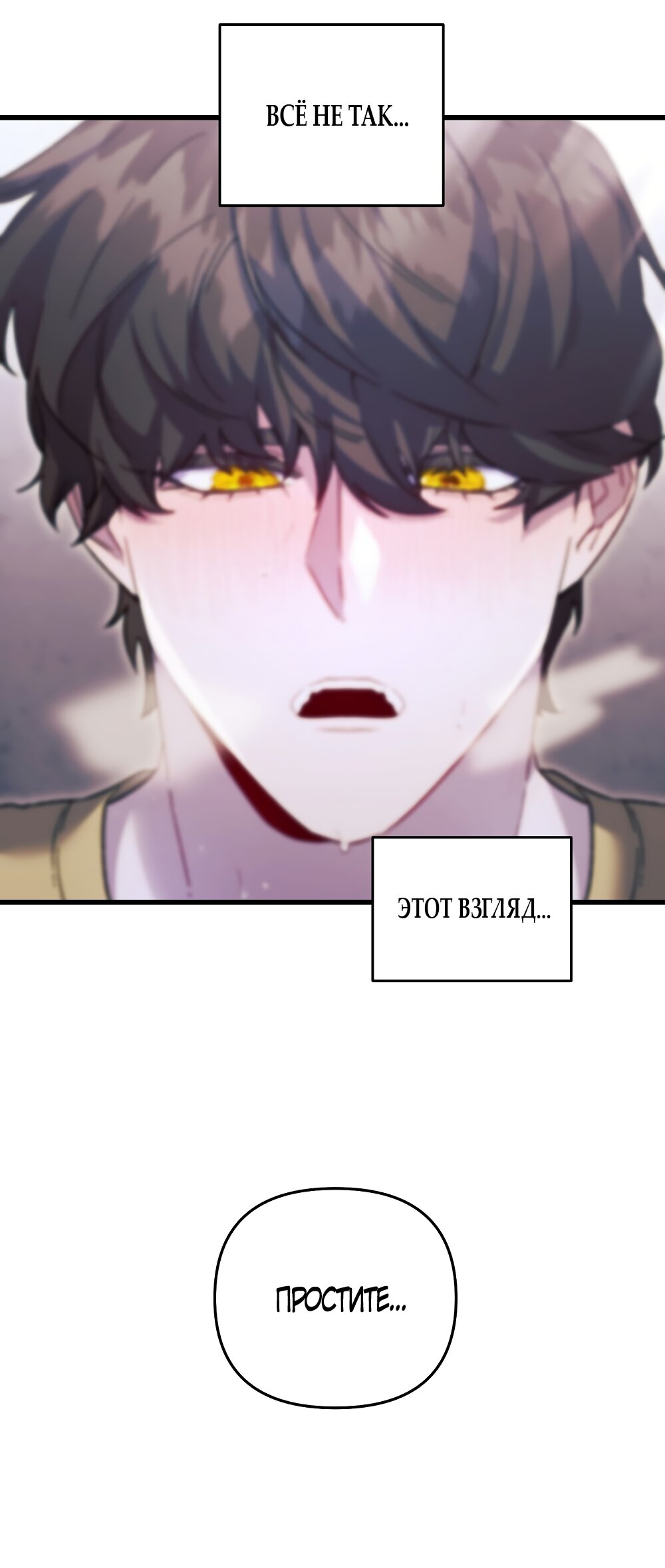 Манга Умоляю, пристрелите меня - Глава 37 Страница 64