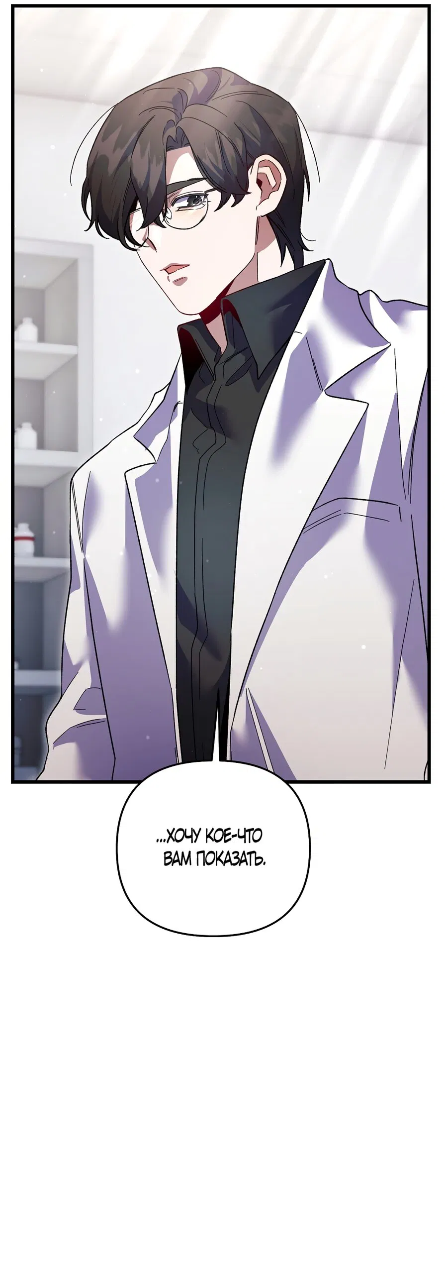 Манга Умоляю, пристрелите меня - Глава 37 Страница 8