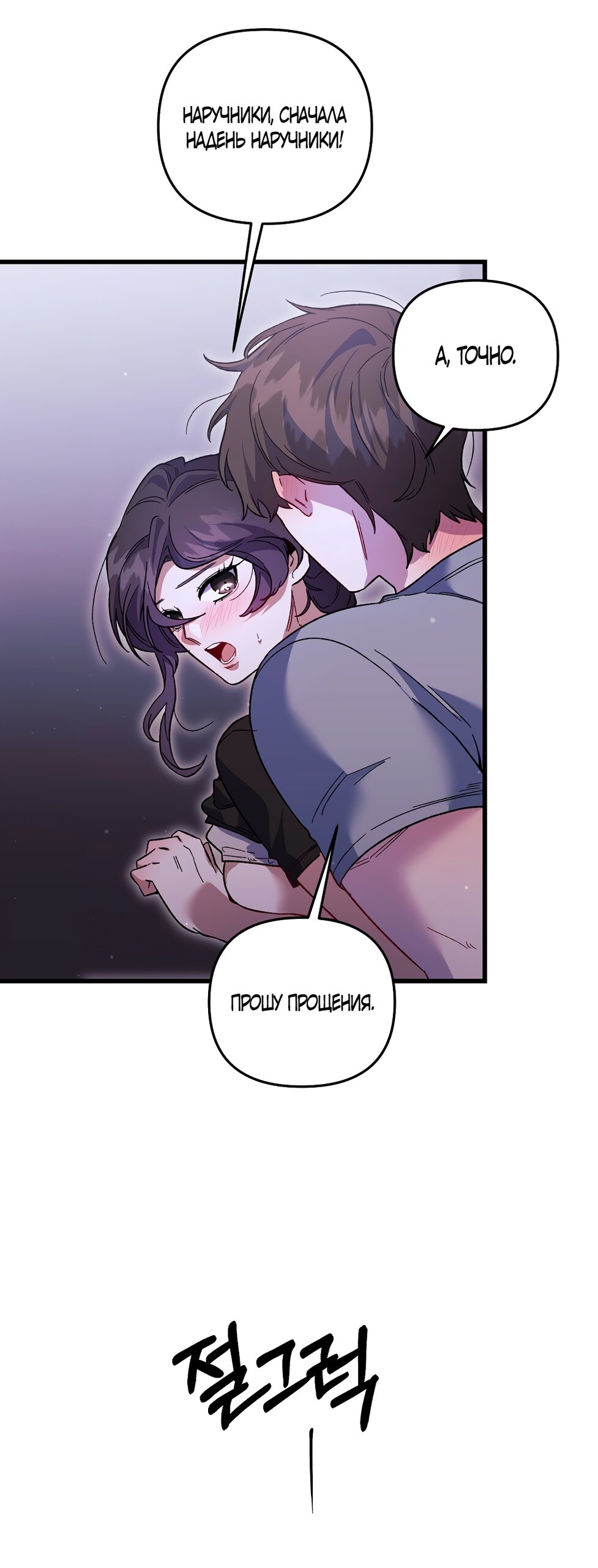 Манга Умоляю, пристрелите меня - Глава 37 Страница 41