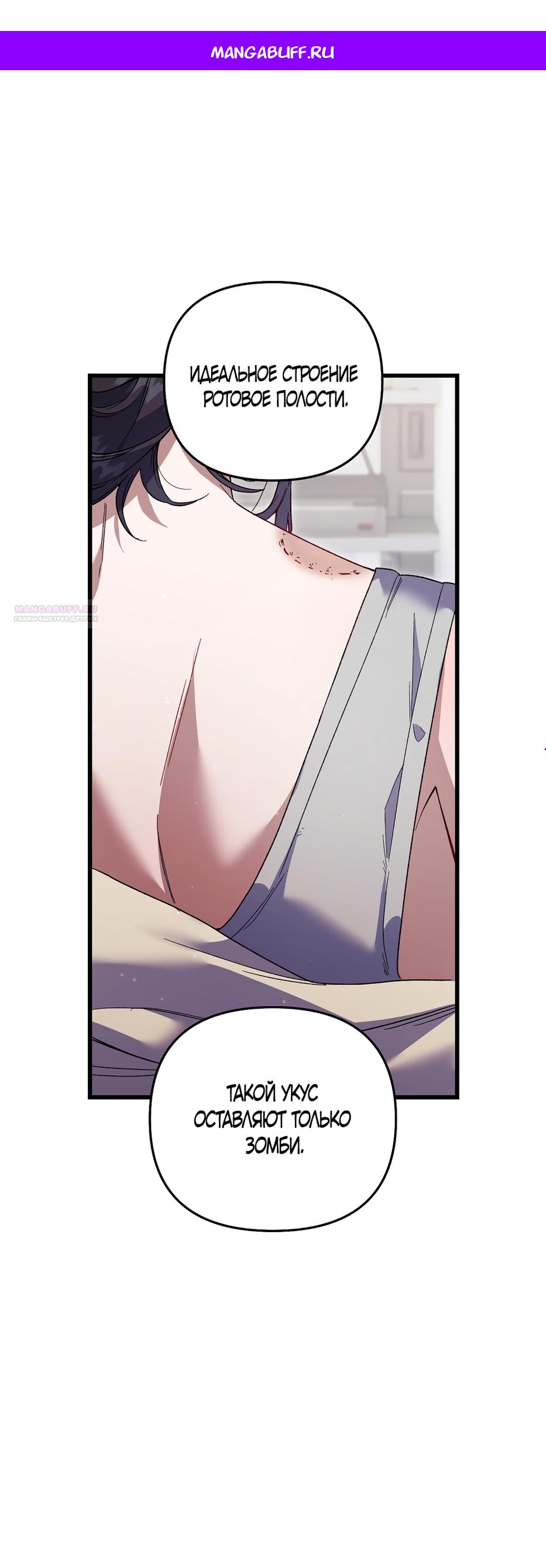 Манга Умоляю, пристрелите меня - Глава 37 Страница 1