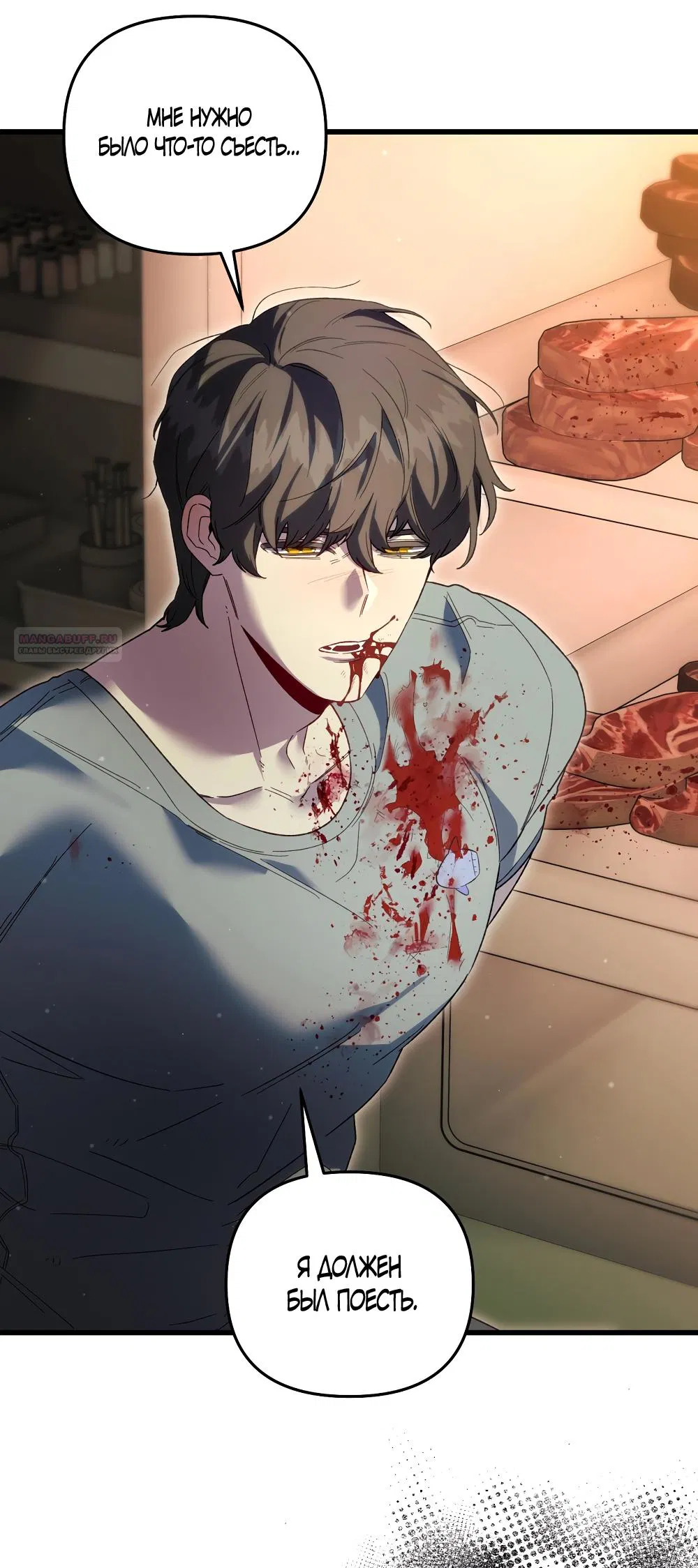Манга Умоляю, пристрелите меня - Глава 37 Страница 66