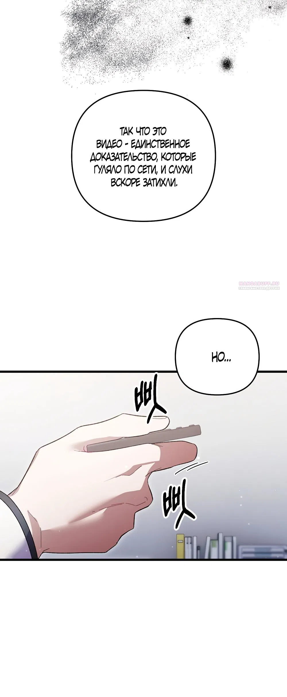 Манга Умоляю, пристрелите меня - Глава 37 Страница 22