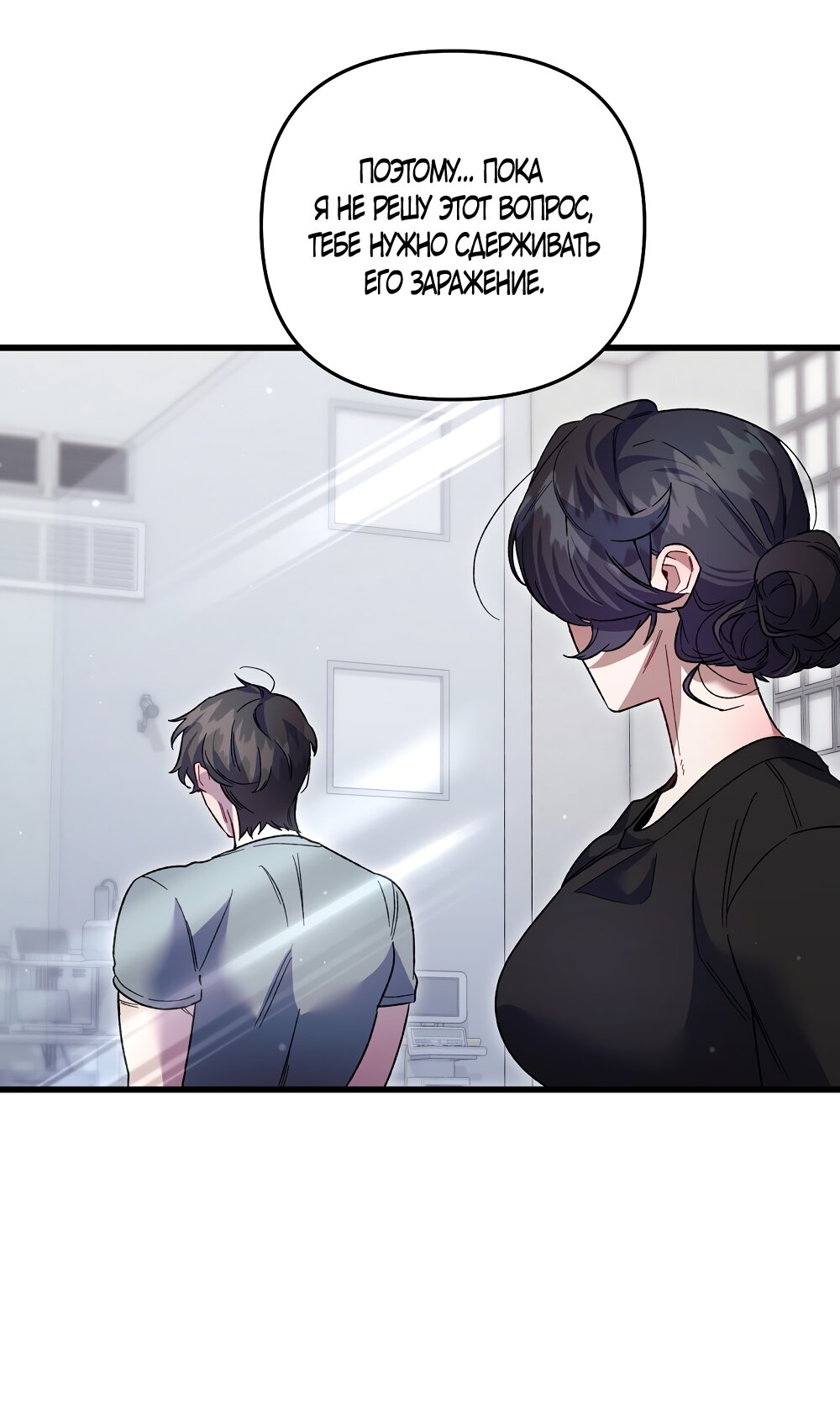 Манга Умоляю, пристрелите меня - Глава 37 Страница 31