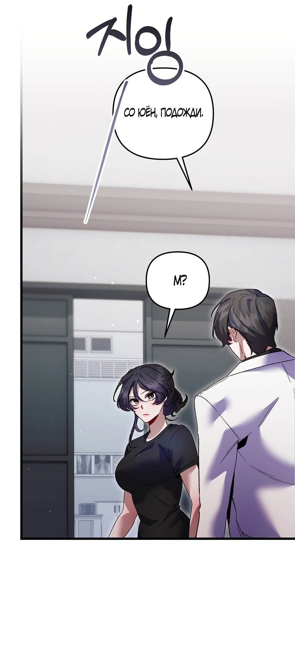 Манга Умоляю, пристрелите меня - Глава 37 Страница 29