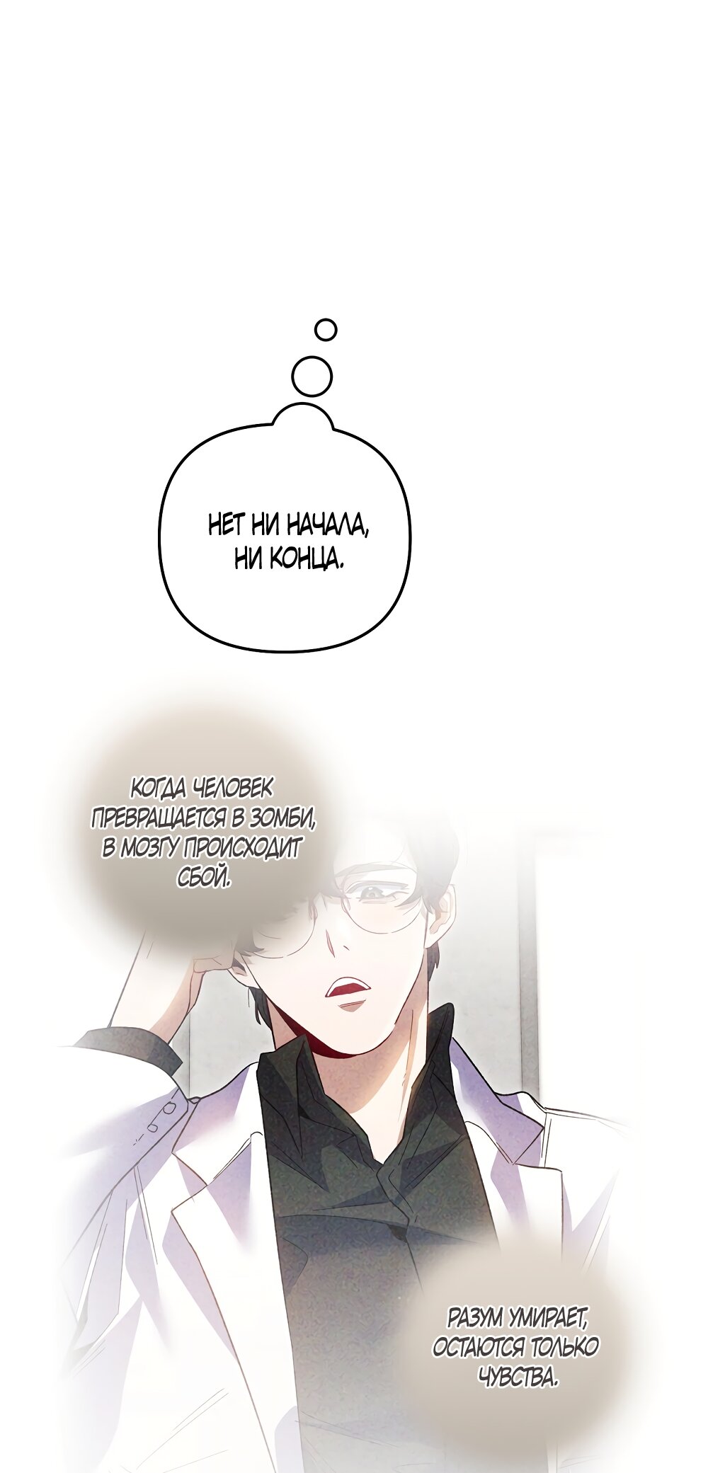 Манга Умоляю, пристрелите меня - Глава 37 Страница 48