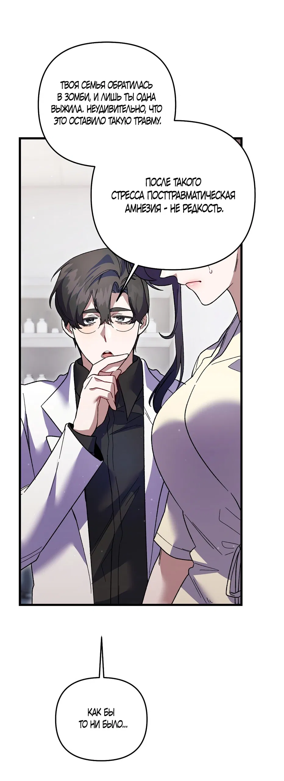 Манга Умоляю, пристрелите меня - Глава 37 Страница 5