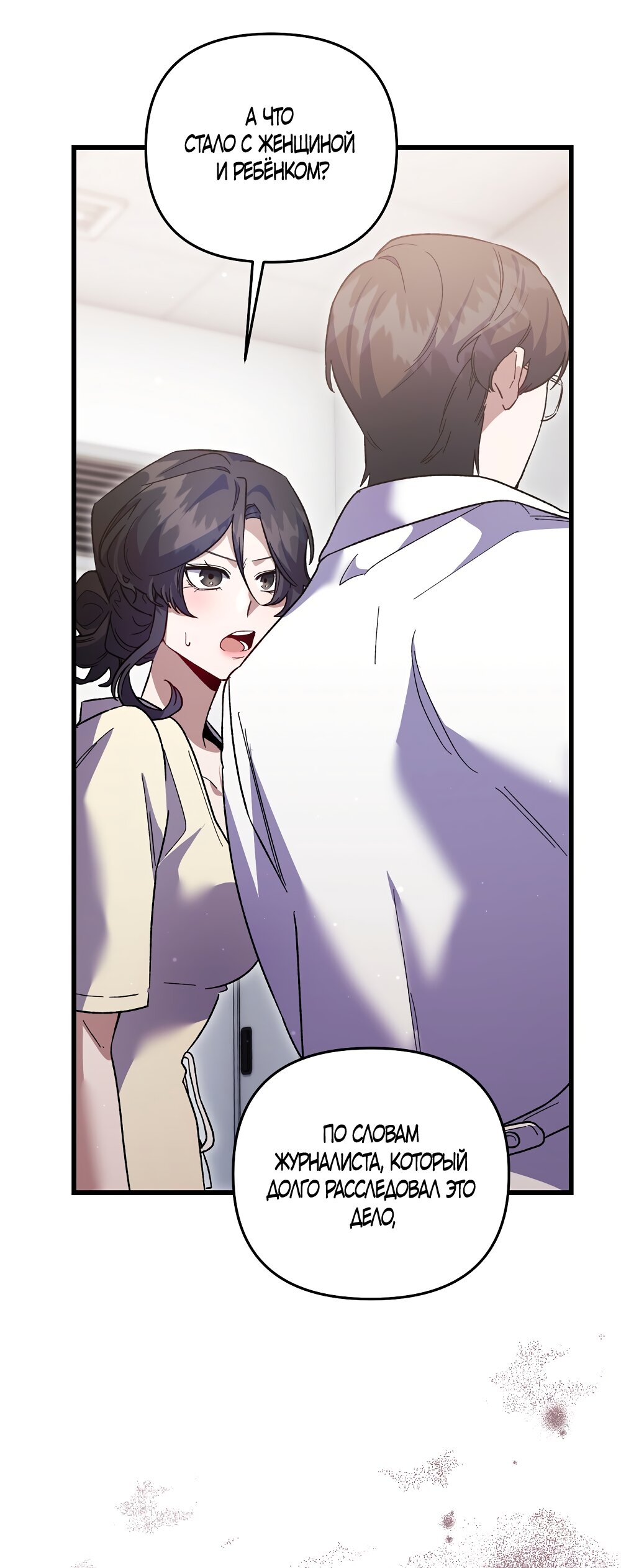 Манга Умоляю, пристрелите меня - Глава 37 Страница 20