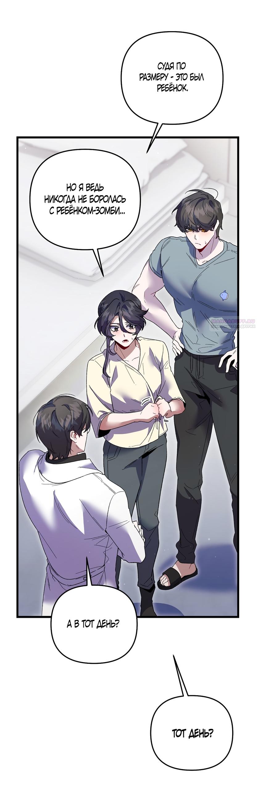 Манга Умоляю, пристрелите меня - Глава 37 Страница 2