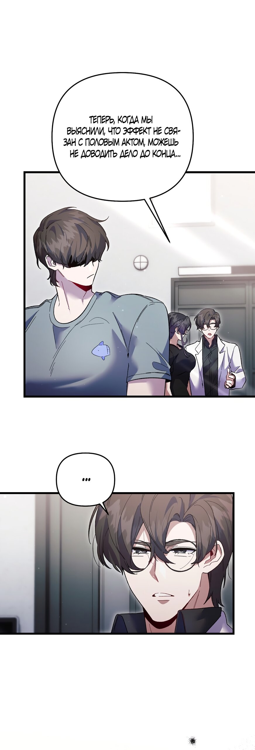 Манга Умоляю, пристрелите меня - Глава 37 Страница 33