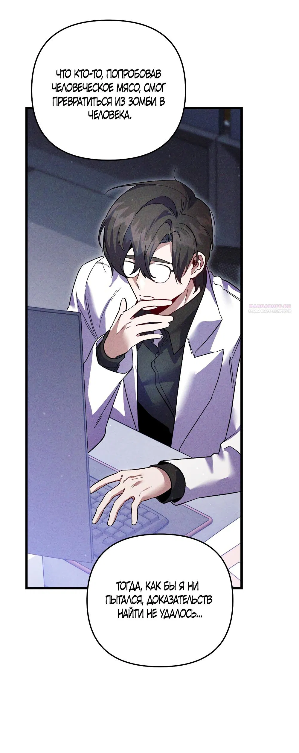 Манга Умоляю, пристрелите меня - Глава 37 Страница 18