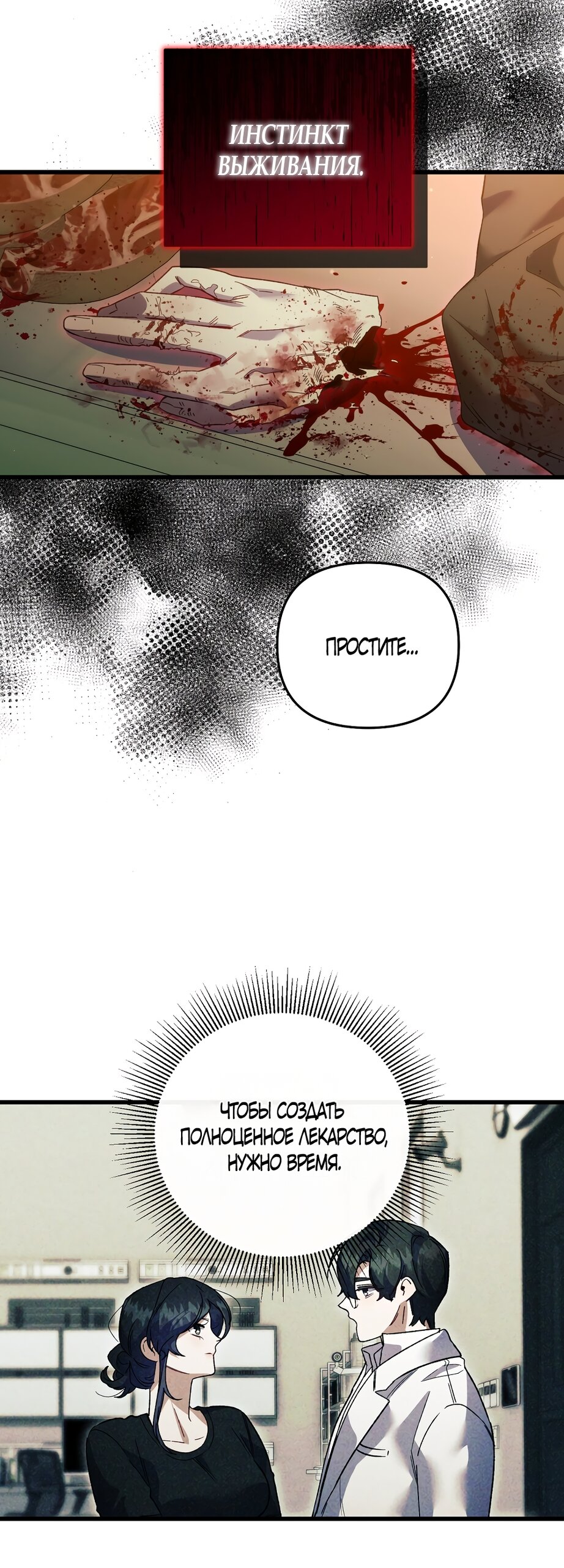 Манга Умоляю, пристрелите меня - Глава 37 Страница 67
