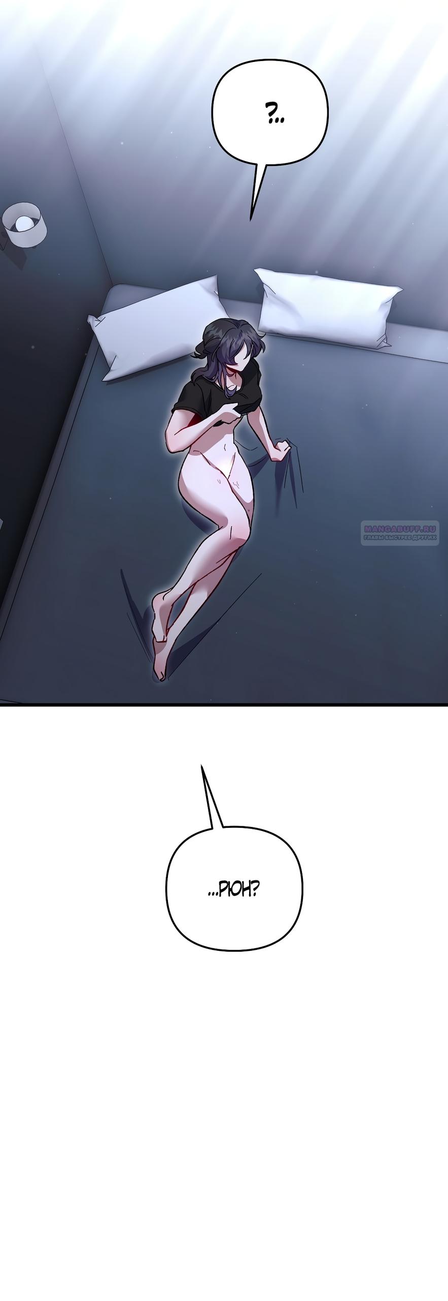 Манга Умоляю, пристрелите меня - Глава 37 Страница 58