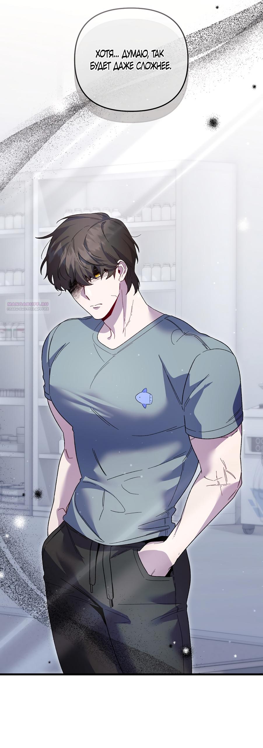 Манга Умоляю, пристрелите меня - Глава 37 Страница 34