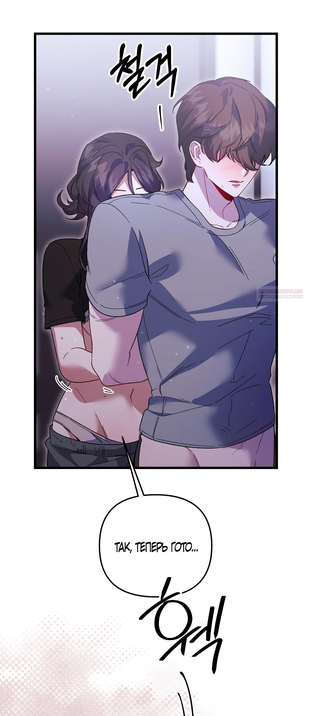 Манга Умоляю, пристрелите меня - Глава 37 Страница 42