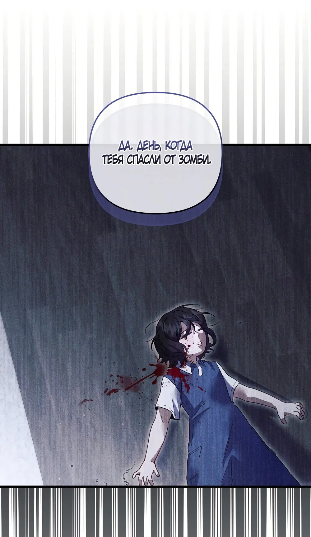 Манга Умоляю, пристрелите меня - Глава 37 Страница 3