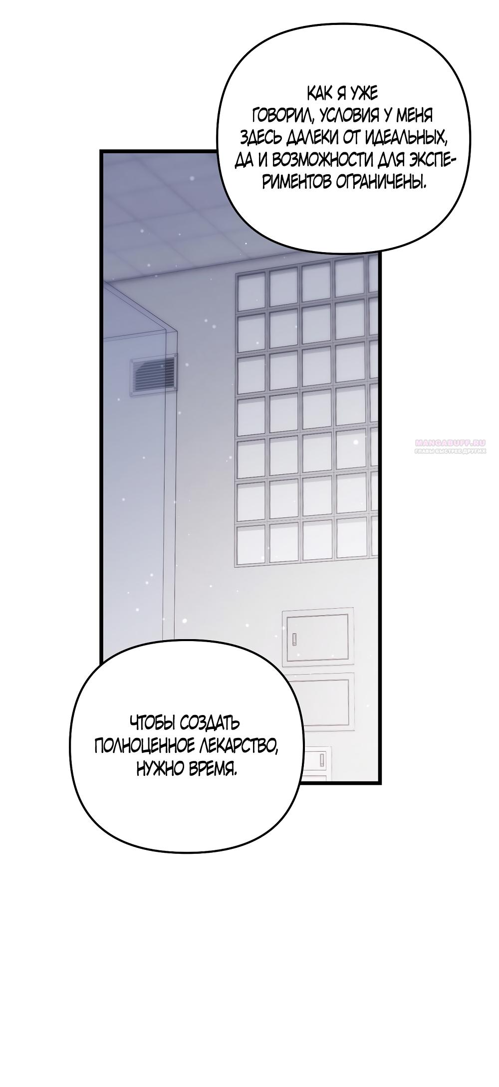 Манга Умоляю, пристрелите меня - Глава 37 Страница 30